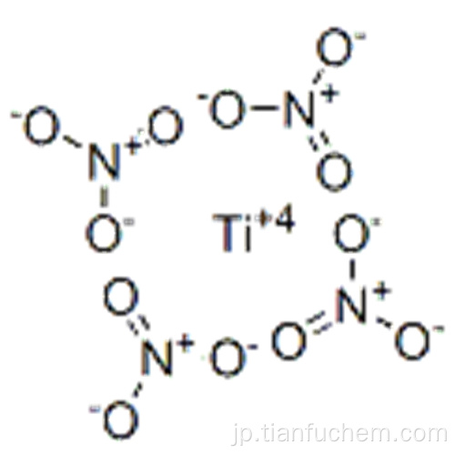 チタン、テトラキス（nitrato-kO、kO &#39;） -  CAS 12372-56-4